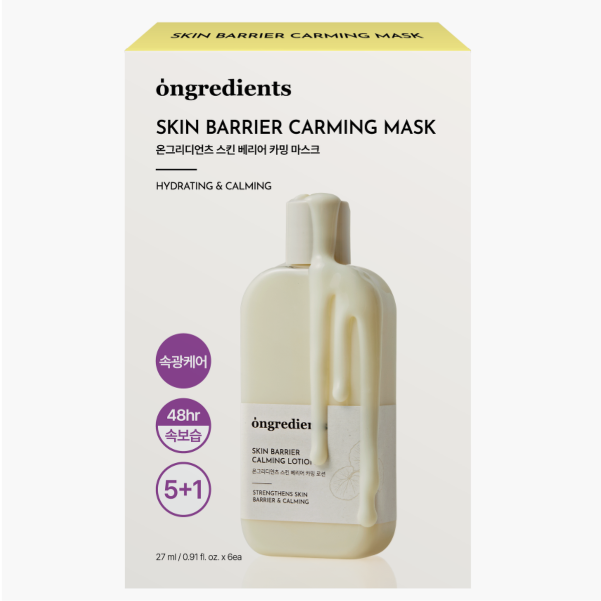 Skin Barrier Calming Mask